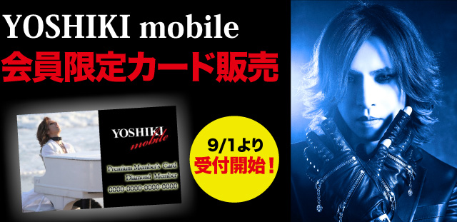 Yoshiki Mobile 会員限定カード販売