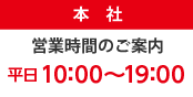 営業時間のご案内