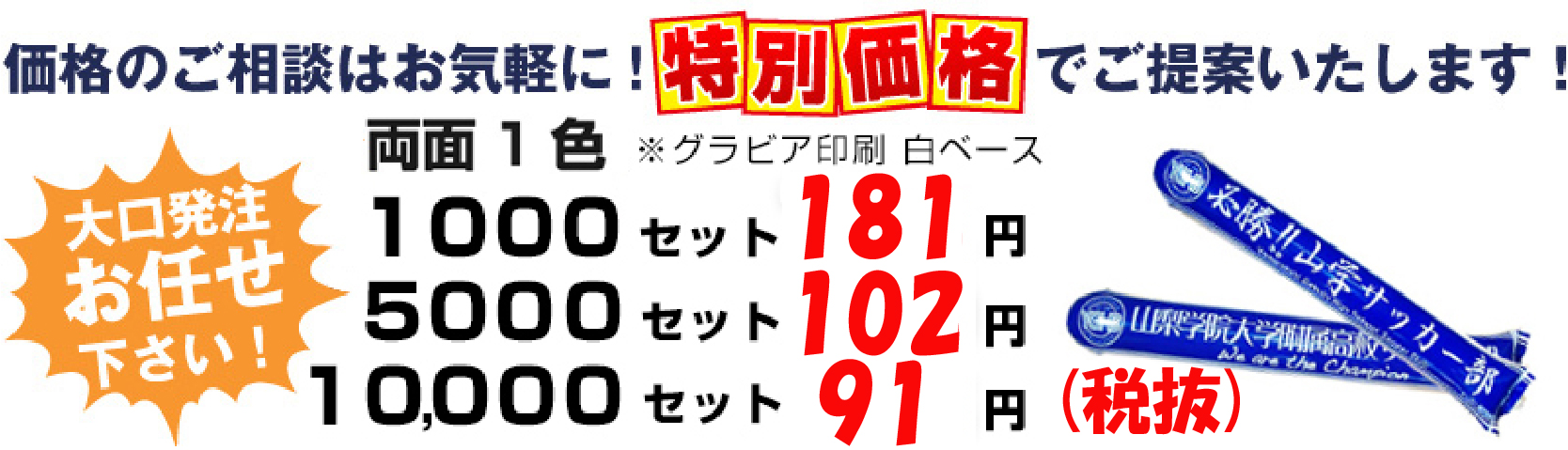 大口発注もお任せください！特別価格でご提案いたします。